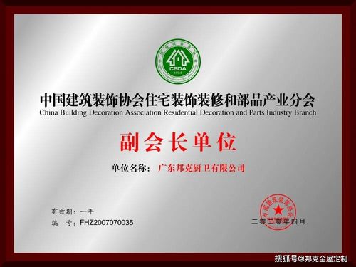 邦克再次荣获"中国建筑装饰协会住宅装饰装修和部品产业分会副会长